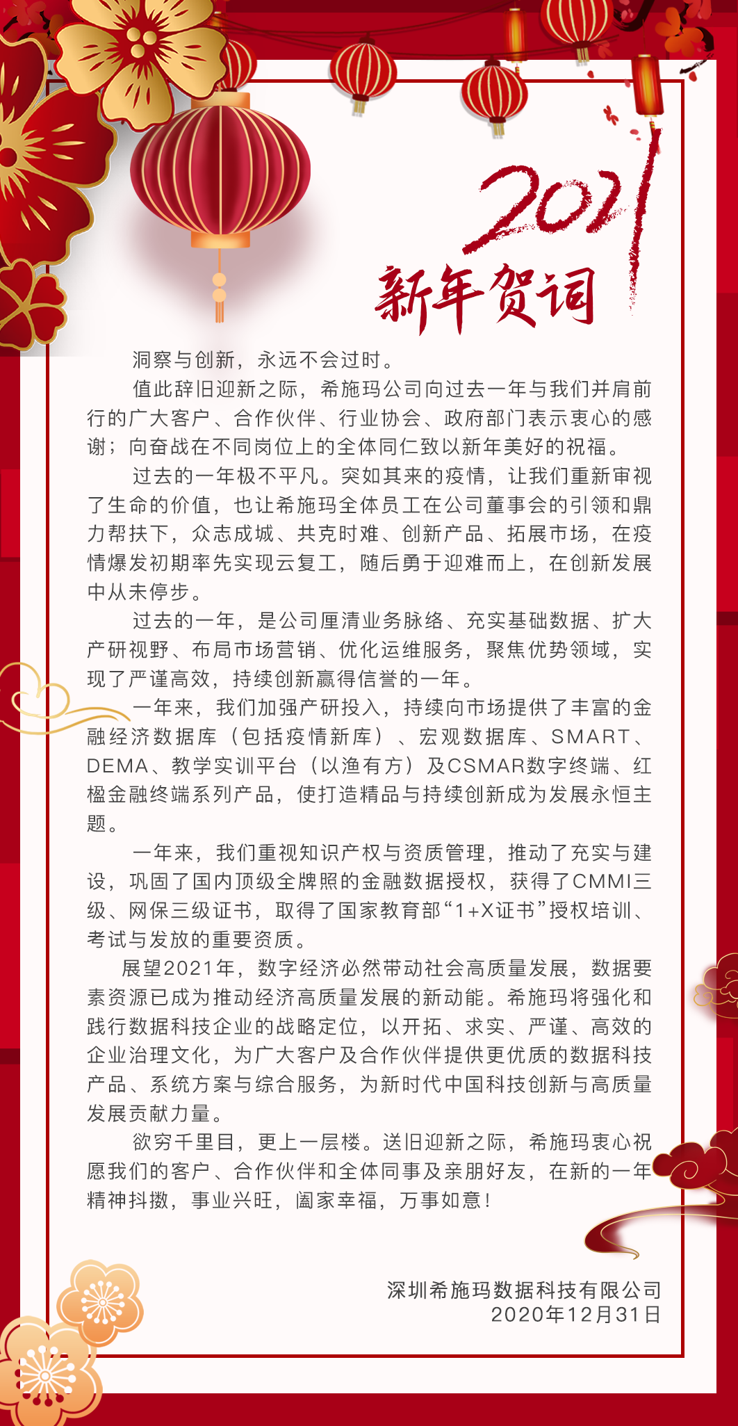 深圳球迷屋官网数据科技有限公司 深圳球迷屋官网数据科技有限公司