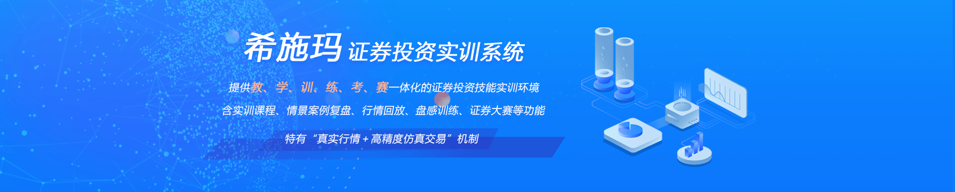 球迷屋官网证券投资实训系统