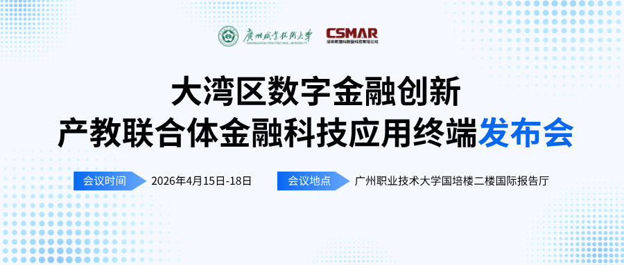  产教融合新范式——球迷屋官网数科“金融+数据+AI”全链路服务助力高校金融科技人才培养
