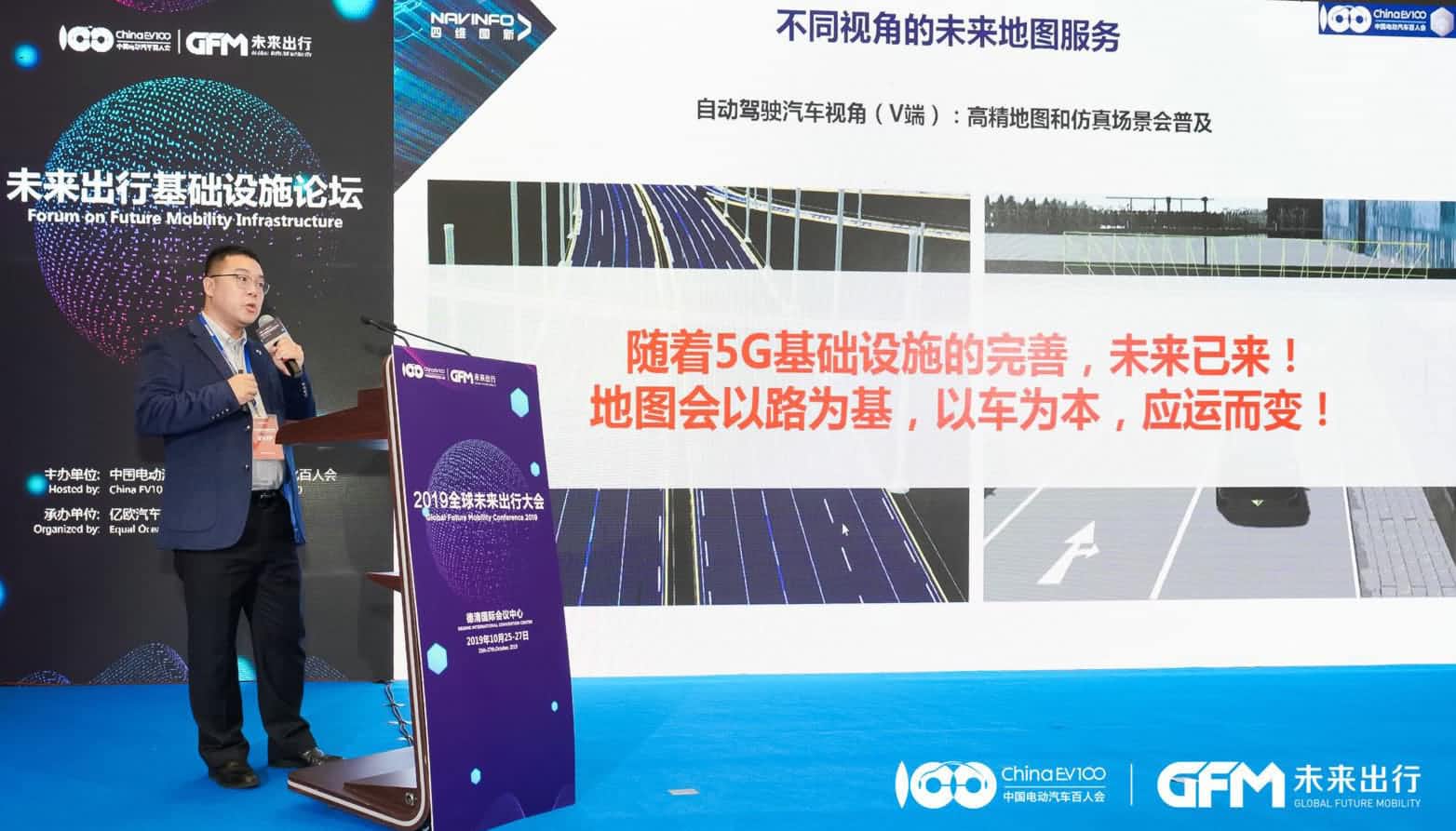球迷屋官网郭磐石：当智能地图结合智慧道路，出行未来将被改写