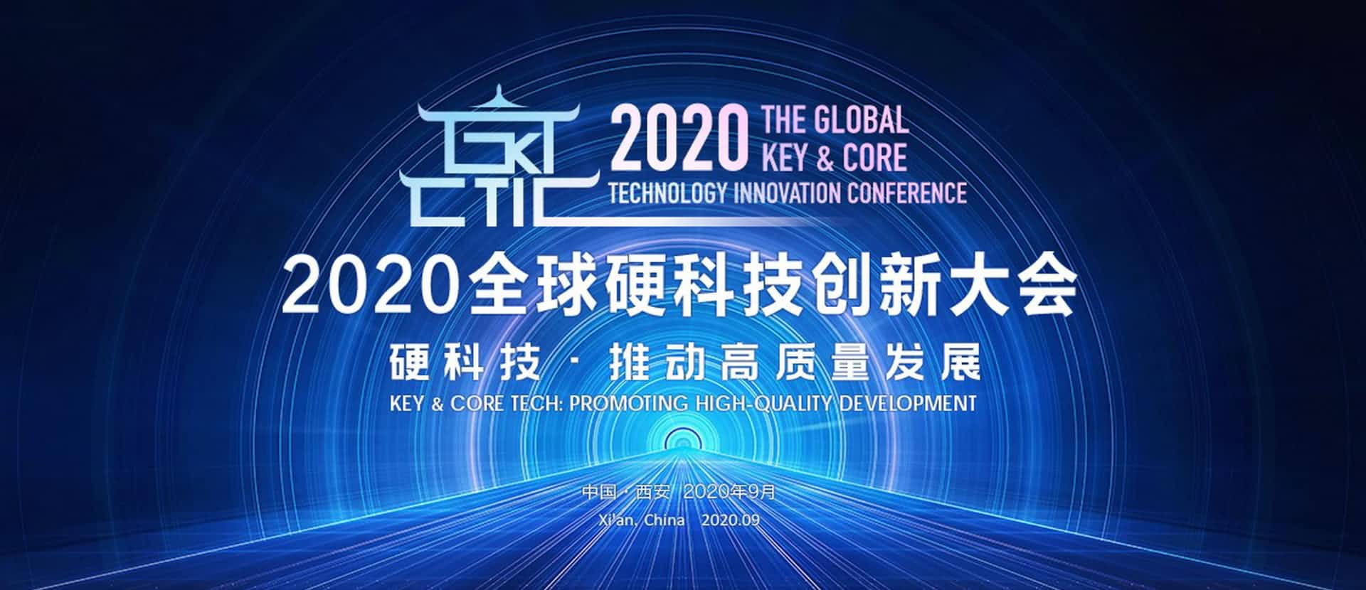 西安球迷屋官网上榜“2020西安硬科技企业之星TOP30”