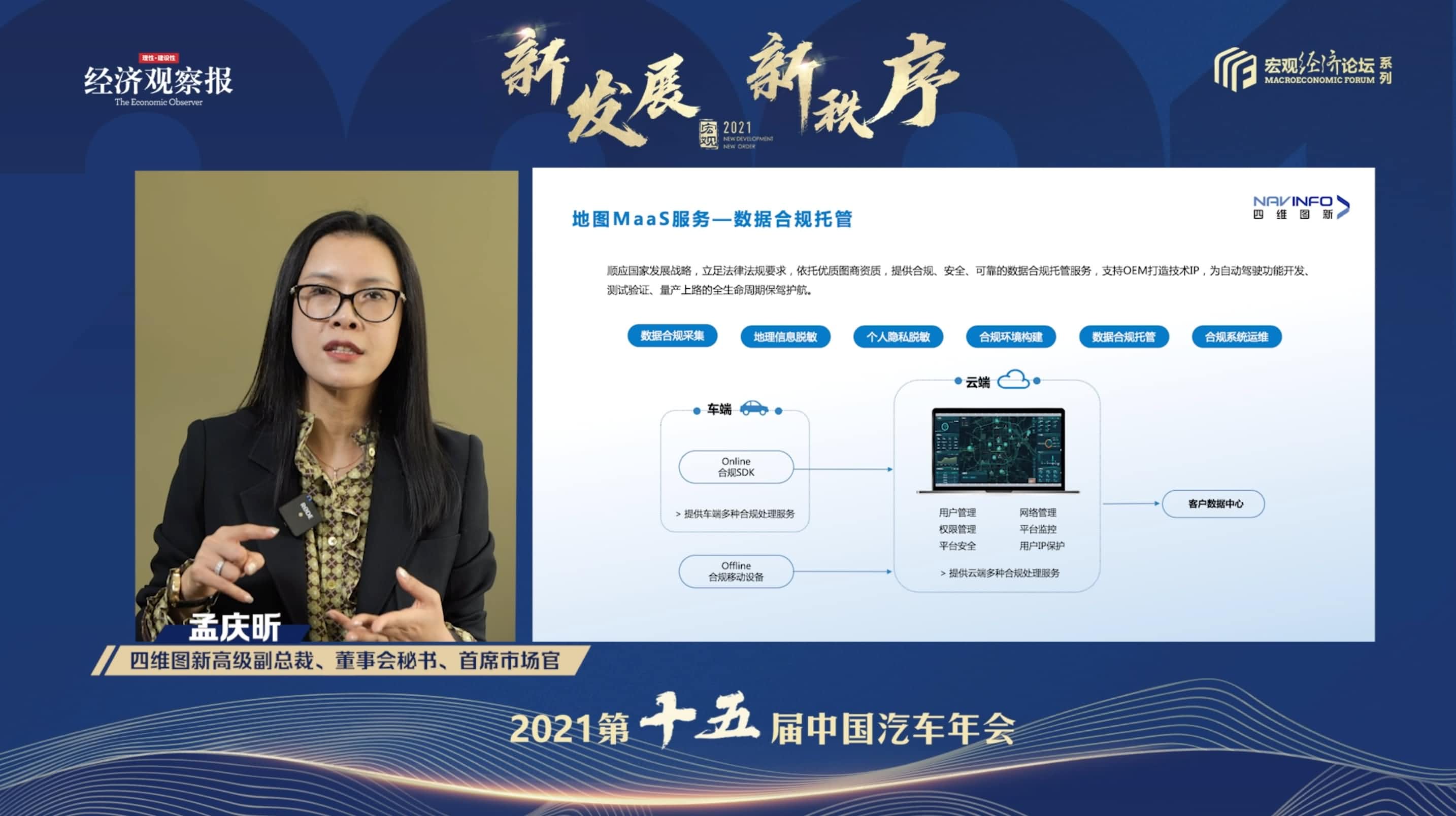 球迷屋官网孟庆昕：地图是未来保持智能汽车数据洪流运转的重要载体