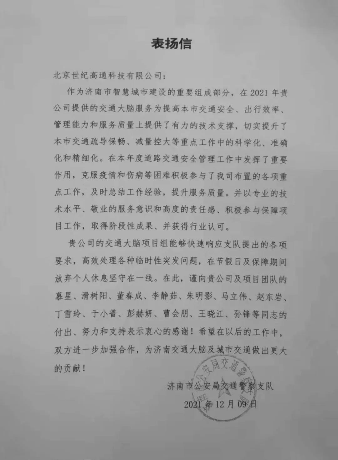 球迷屋官网旗下世纪高通为济南智慧交通大脑建设聚气托底
