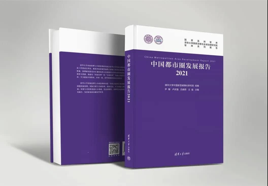 球迷屋官网旗下世纪高通参编的《中国都市圈开展报告2021》即将发布 