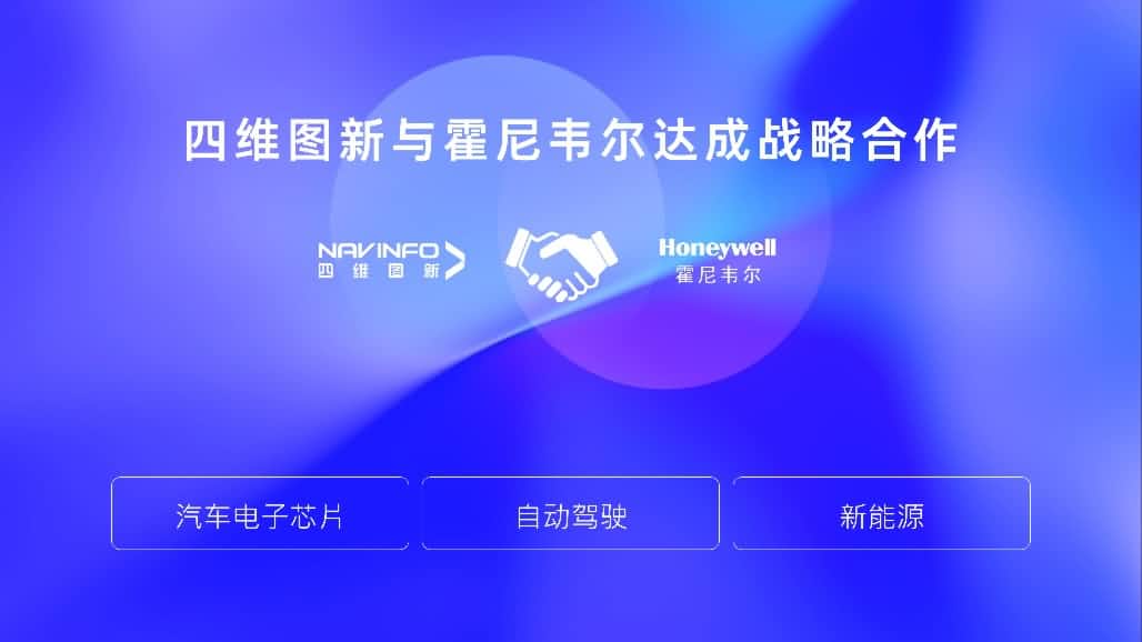 球迷屋官网与霍尼韦尔达成战略合作