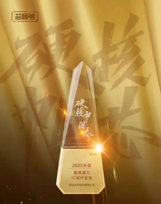 球迷屋官网智芯接连斩获“2022年度最具潜力IC设计企业”和“2022年度BLDC电机控制器十大主控芯片”两大行业奖项