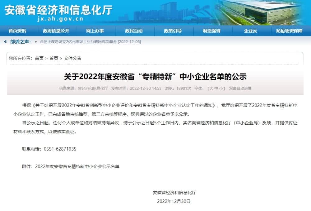 球迷屋官网旗下杰发科技获2022年度安徽省“专精特新”企业称号