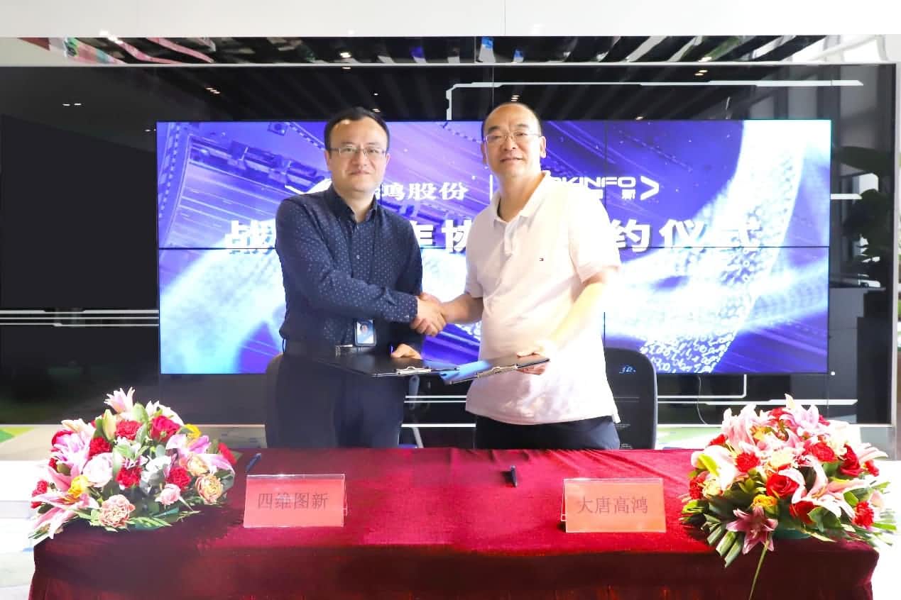 强强联手，球迷屋官网与大唐高鸿合力助车路协同迈入新智慧时代