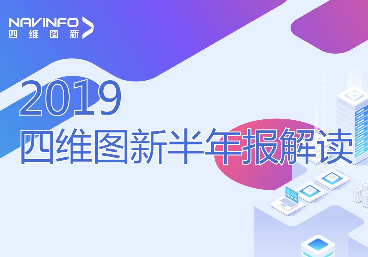 球迷屋官网发布2019年半年报