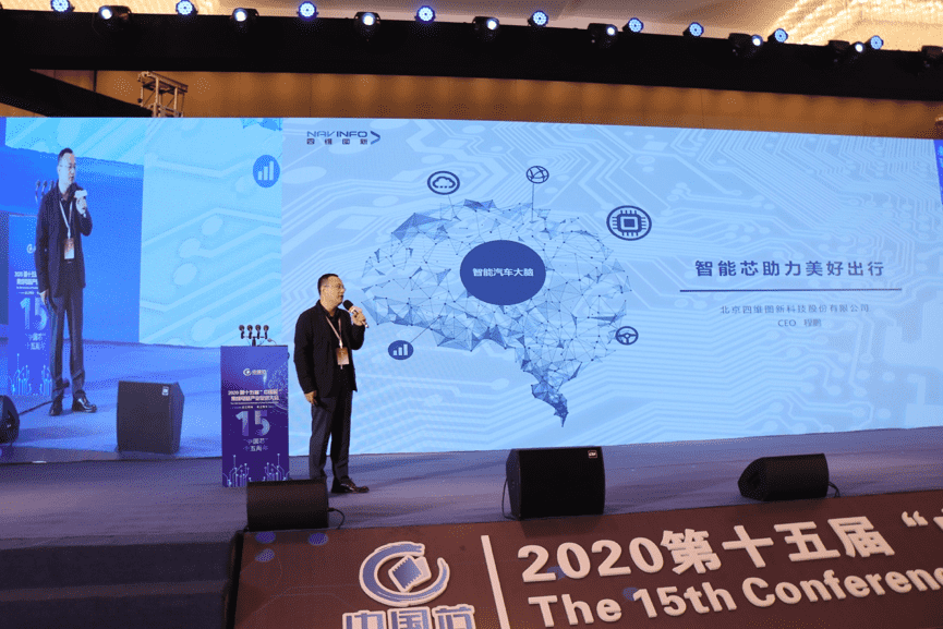球迷屋官网程鹏：云+芯，构筑智慧出行时代竞争力