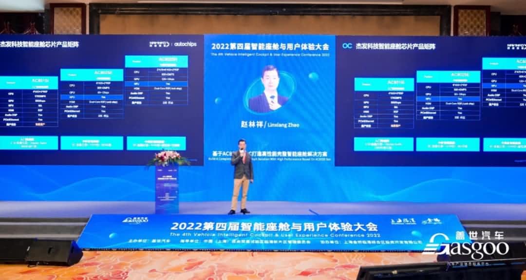 球迷屋官网旗下杰发科技获盖世汽车“智能座舱芯片优质供应商”奖项