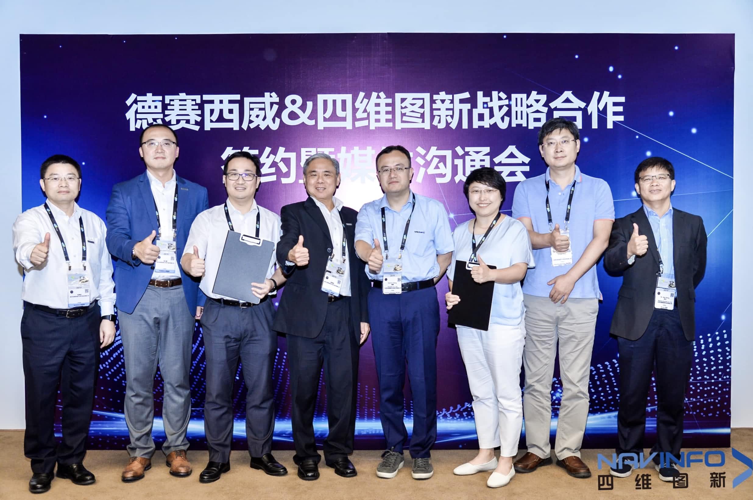 德赛西威联手球迷屋官网 落地自动驾驶地图完善车联网应用