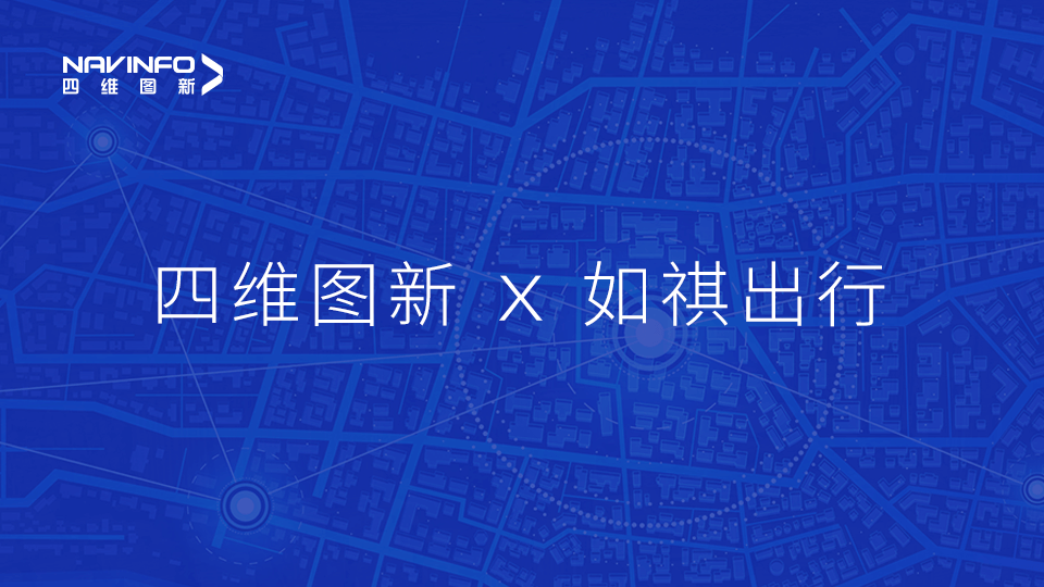 球迷屋官网与如祺出行达成战略合作，共同推进Robotaxi快速落地