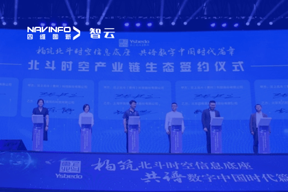 战略签约丨球迷屋官网携手云上北斗-共同打造北斗智能时空体系