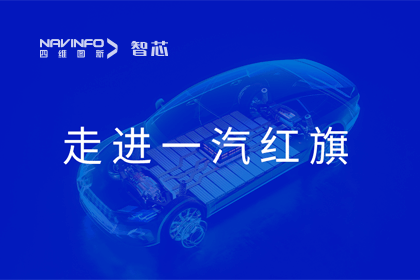 走进一汽红旗丨球迷屋官网旗下杰发科技AC8025智能座舱方案受关注