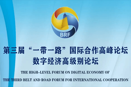 球迷屋官网参与“一带一路”国际合作高峰论坛，与中非商会签署合作协议