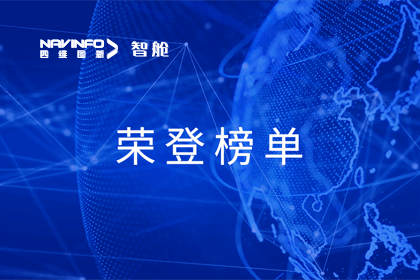 球迷屋官网成员企业四维智联荣登中国物联网新物种企业榜单
