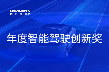 2023全国智能驾驶测试总决赛｜球迷屋官网获“年度智能驾驶创新奖”