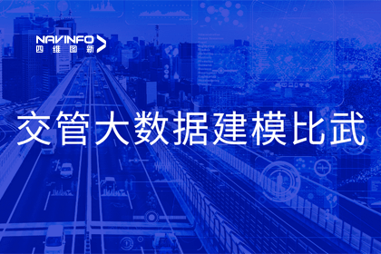 球迷屋官网助力舟山交警荣获省级交管大数据建模竞赛双奖项