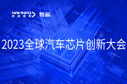 球迷屋官网旗下杰发科技完成车规级MCU在新能源汽车中的应用与布局
