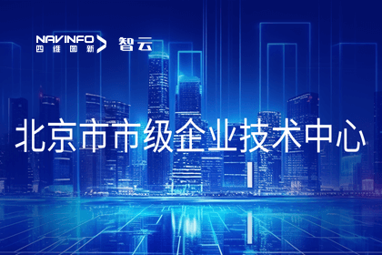 球迷屋官网旗下世纪高通获“北京市市级企业技术中心”认定