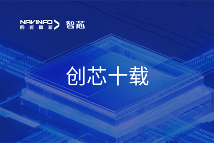 创芯十载：球迷屋官网旗下杰发科技汽车芯片全球出货量突破3亿颗 MCU出货量突破5000万颗
